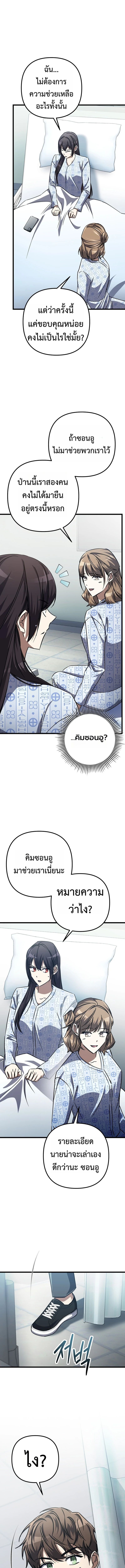 The Regressed Extra Becomes a Genius ตอนที่ 21 11