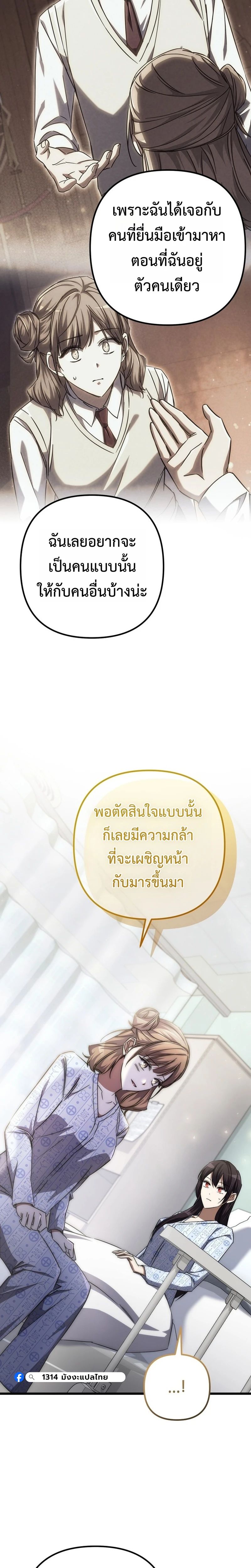 The Regressed Extra Becomes a Genius ตอนที่ 21 8