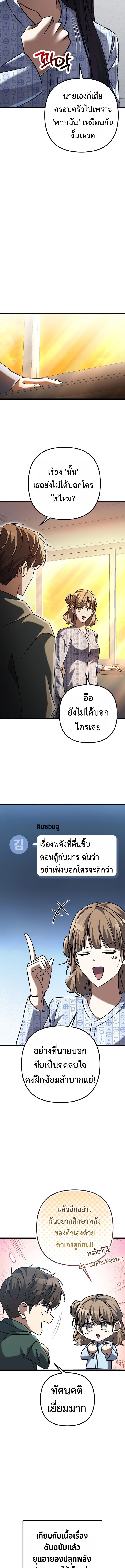 The Regressed Extra Becomes a Genius ตอนที่ 21 18