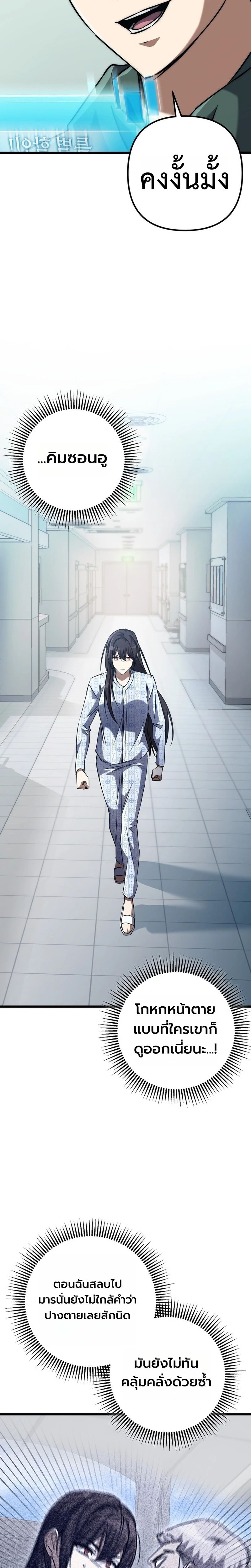 The Regressed Extra Becomes a Genius ตอนที่ 21 15