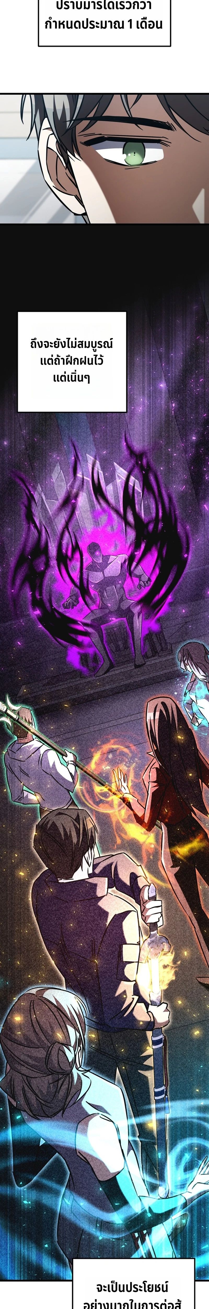 The Regressed Extra Becomes a Genius ตอนที่ 21 19