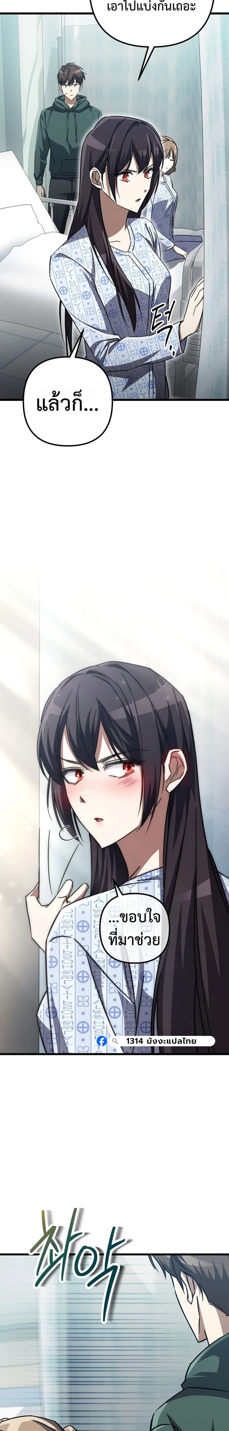 The Regressed Extra Becomes a Genius ตอนที่ 21 14