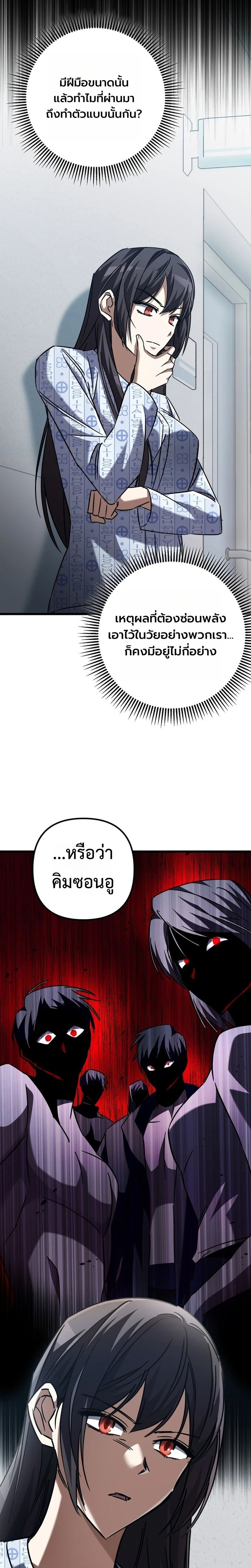 The Regressed Extra Becomes a Genius ตอนที่ 21 17