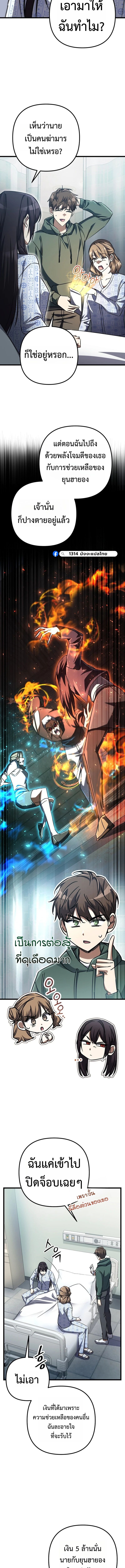 The Regressed Extra Becomes a Genius ตอนที่ 21 13