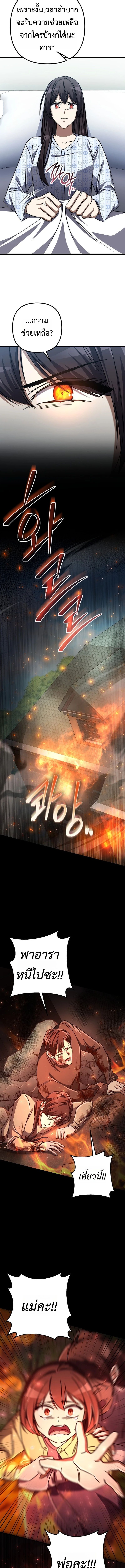 The Regressed Extra Becomes a Genius ตอนที่ 21 9