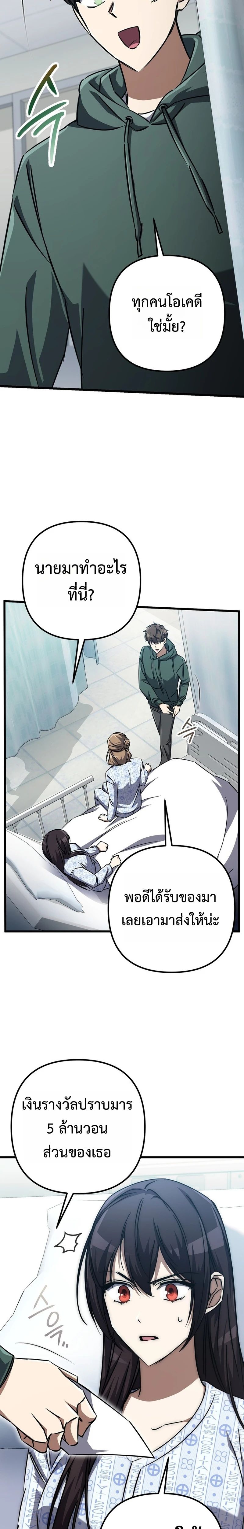 The Regressed Extra Becomes a Genius ตอนที่ 21 12