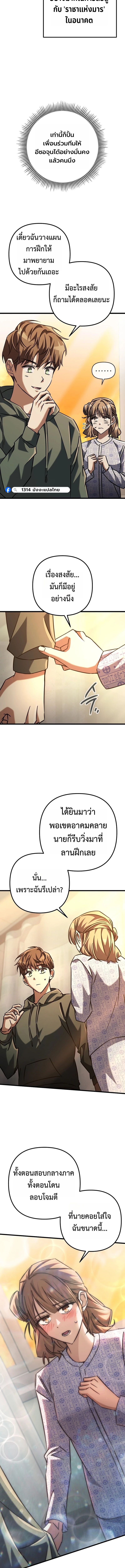 The Regressed Extra Becomes a Genius ตอนที่ 21 20