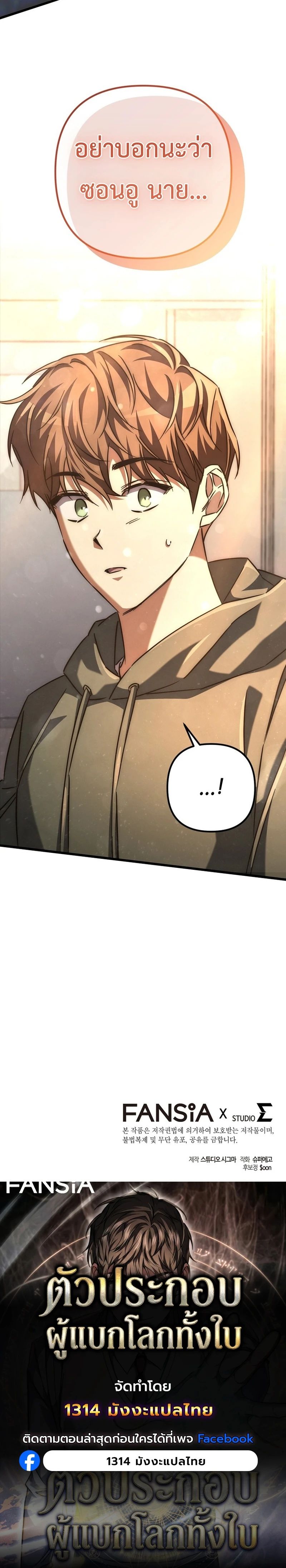 The Regressed Extra Becomes a Genius ตอนที่ 21 21