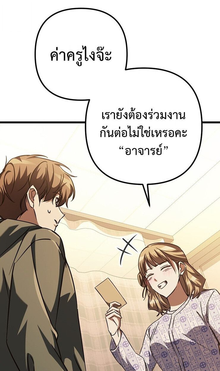 The Regressed Extra Becomes a Genius ตอนที่ 22 20