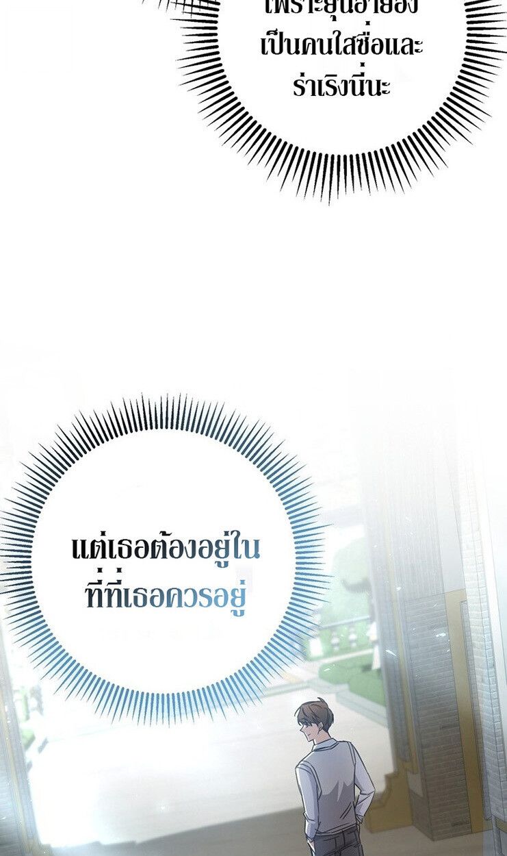 The Regressed Extra Becomes a Genius ตอนที่ 22 14