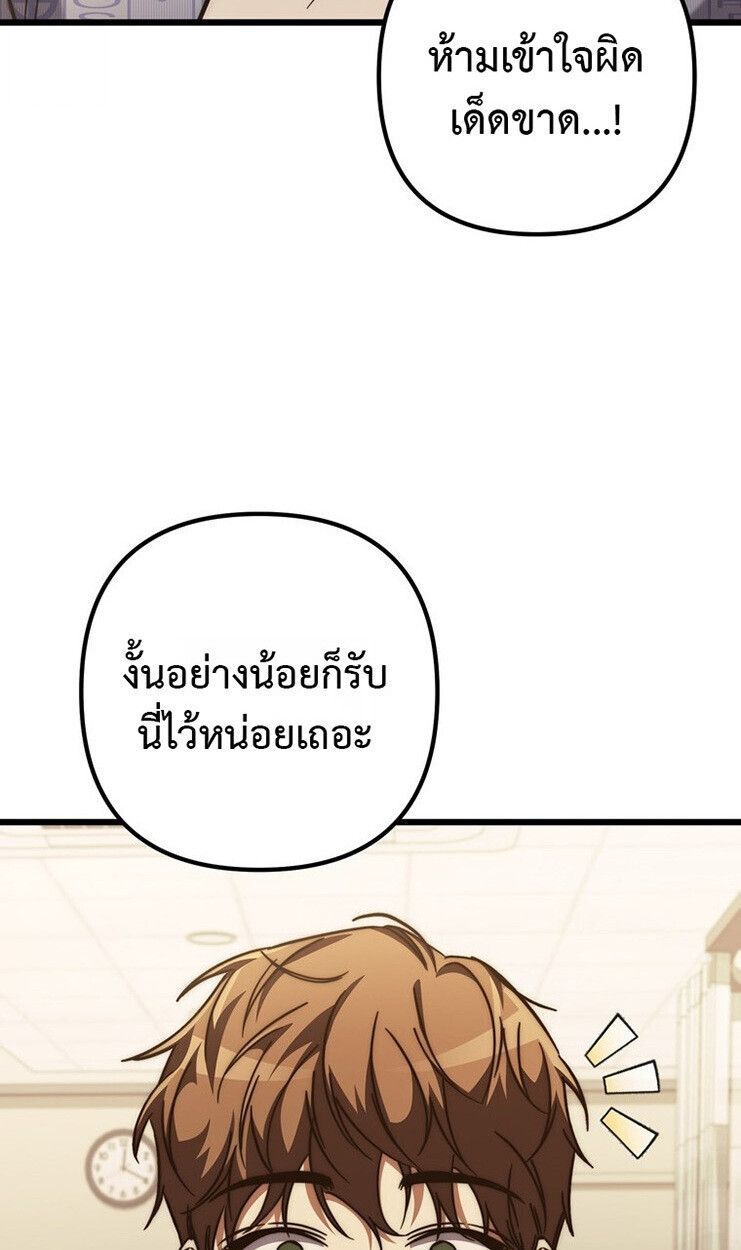 The Regressed Extra Becomes a Genius ตอนที่ 22 18