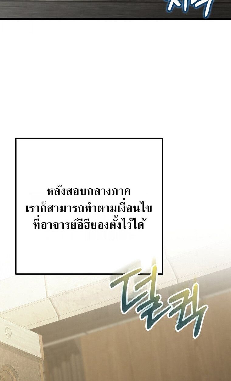 The Regressed Extra Becomes a Genius ตอนที่ 22 31