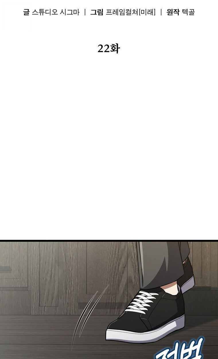 The Regressed Extra Becomes a Genius ตอนที่ 22 30