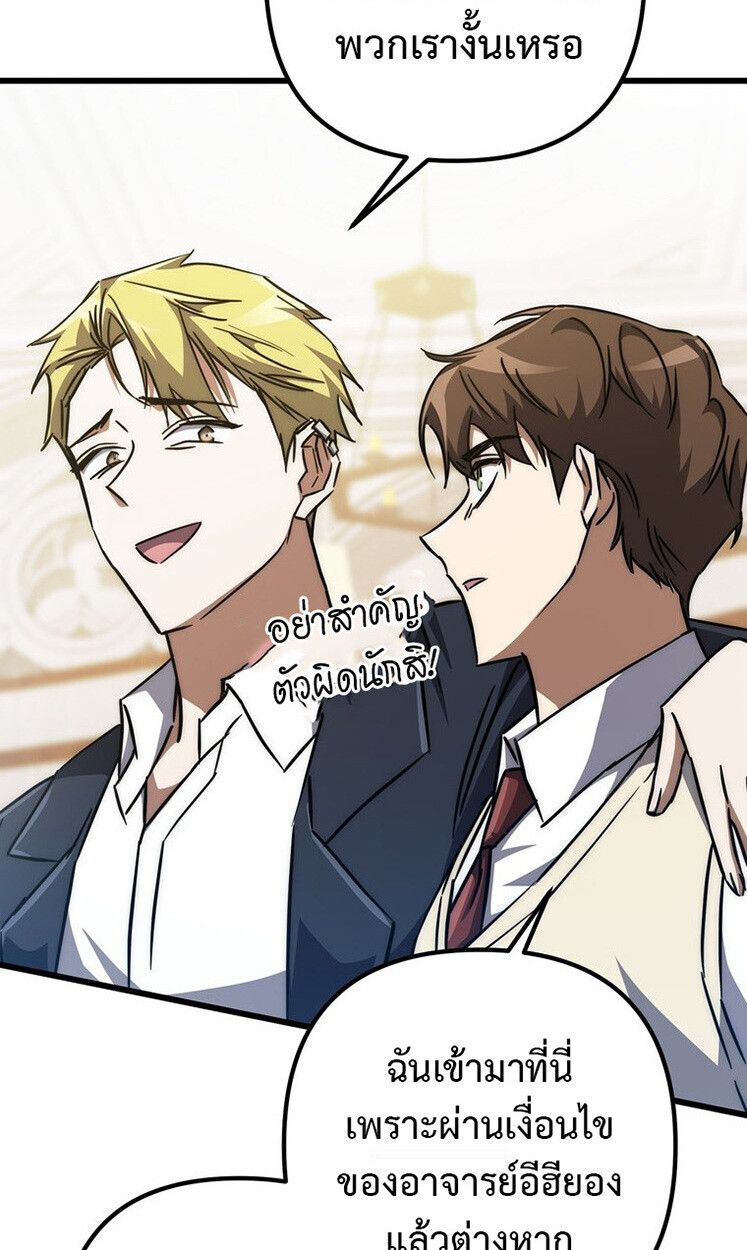 The Regressed Extra Becomes a Genius ตอนที่ 22 43