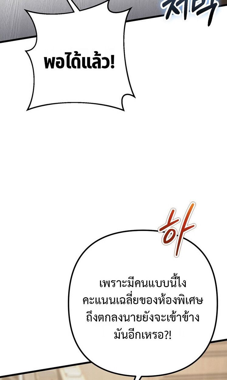 The Regressed Extra Becomes a Genius ตอนที่ 22 47