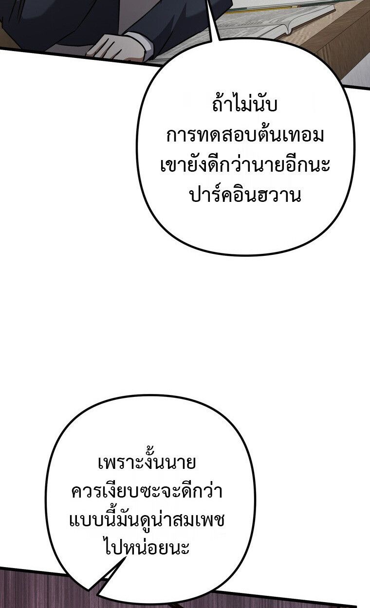 The Regressed Extra Becomes a Genius ตอนที่ 22 50