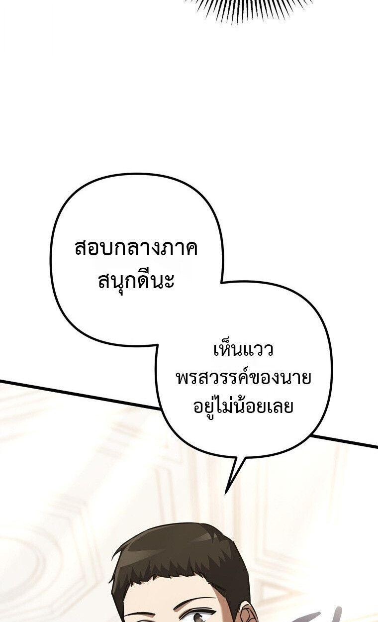 The Regressed Extra Becomes a Genius ตอนที่ 22 66