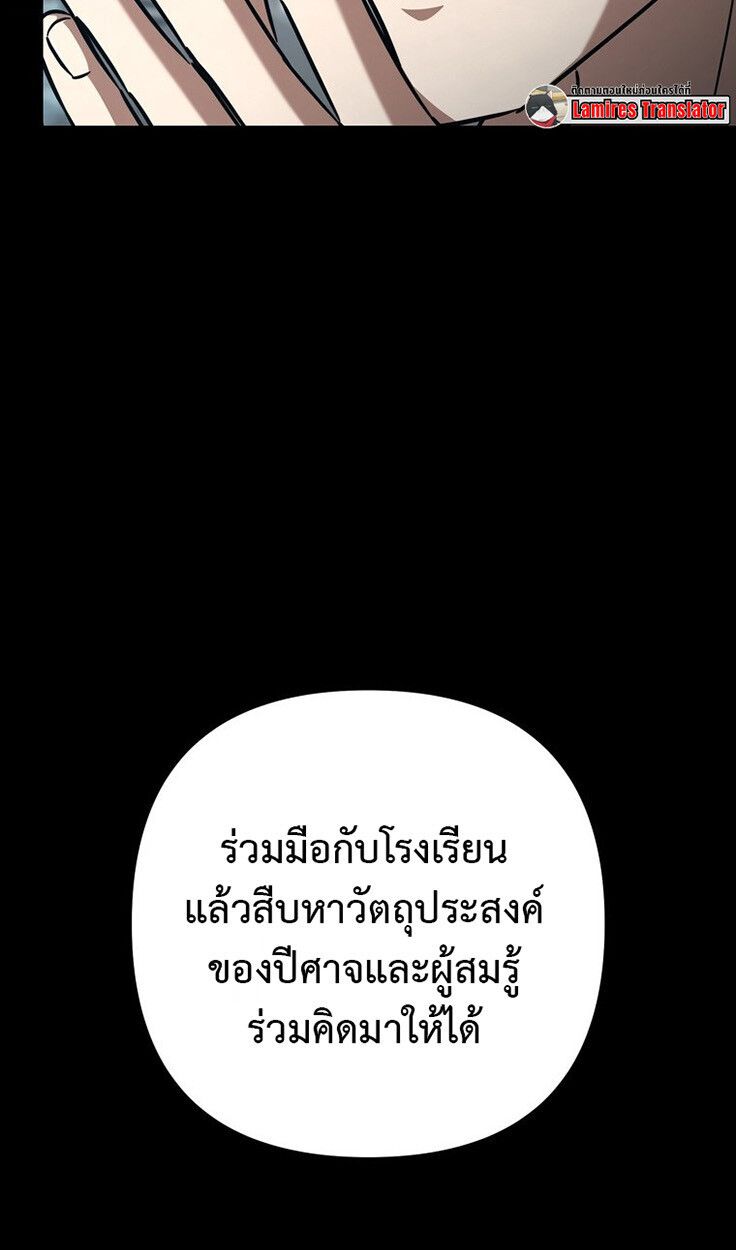 The Regressed Extra Becomes a Genius ตอนที่ 22 77