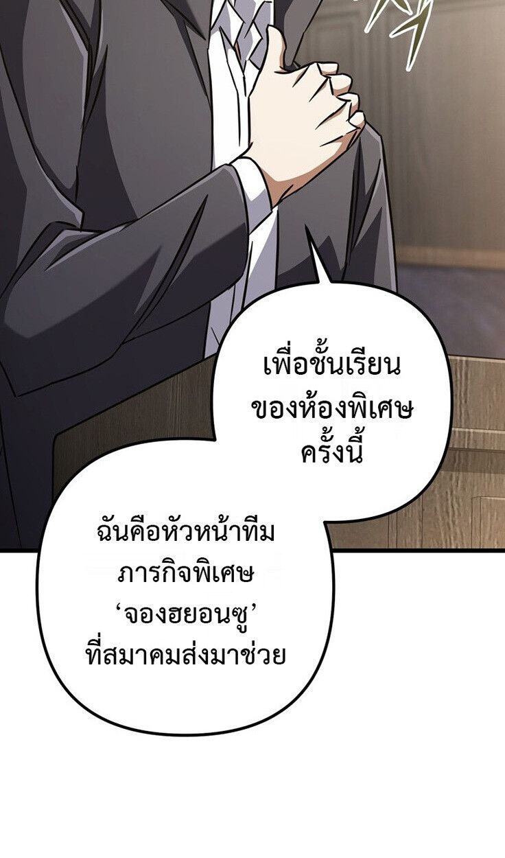 The Regressed Extra Becomes a Genius ตอนที่ 22 79