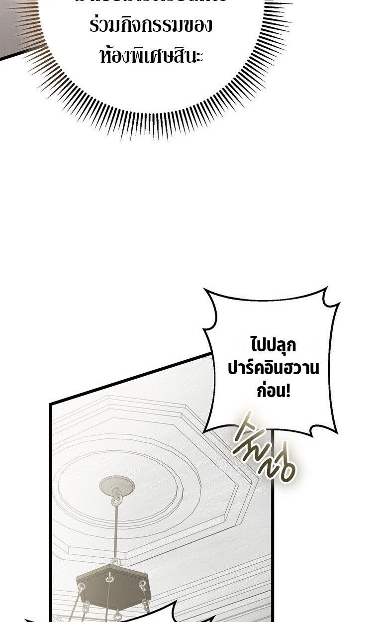 The Regressed Extra Becomes a Genius ตอนที่ 22 68