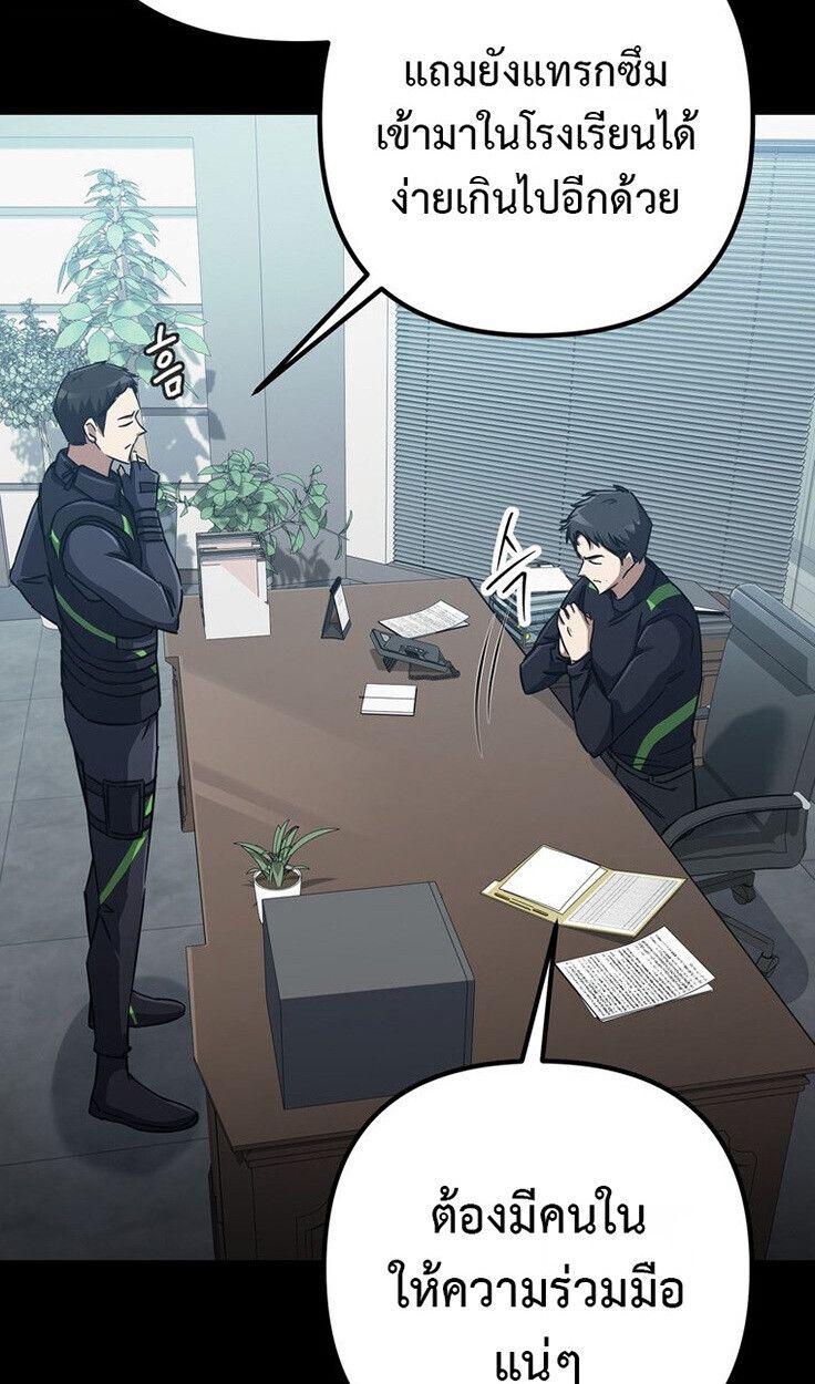 The Regressed Extra Becomes a Genius ตอนที่ 22 75