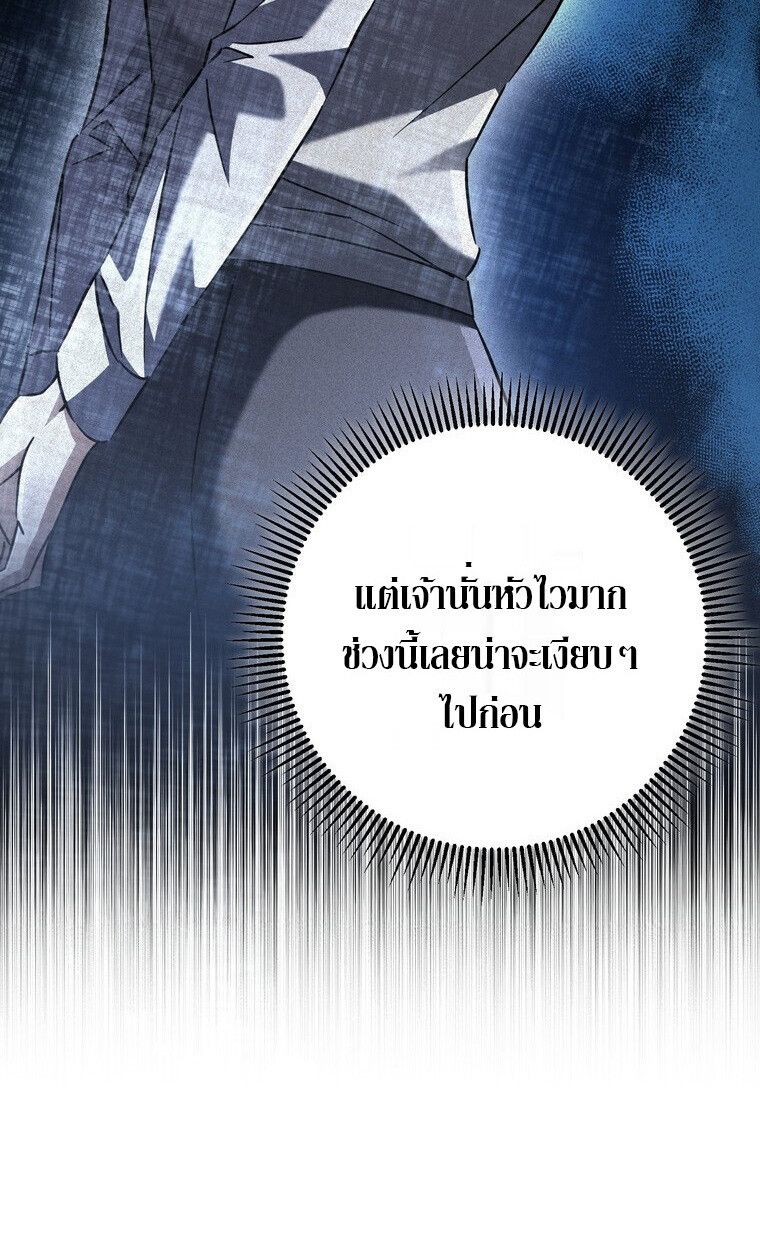 The Regressed Extra Becomes a Genius ตอนที่ 22 91