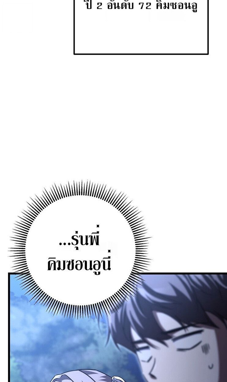 The Regressed Extra Becomes a Genius ตอนที่ 22 104