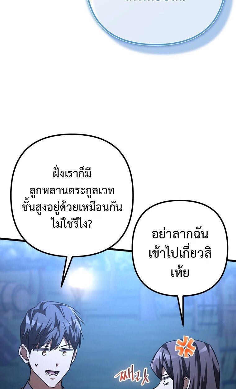 The Regressed Extra Becomes a Genius ตอนที่ 22 117