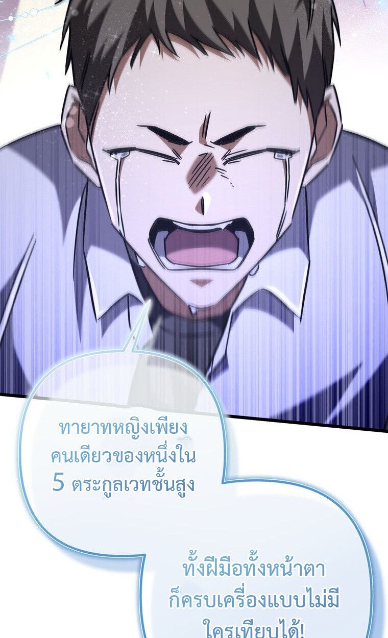 The Regressed Extra Becomes a Genius ตอนที่ 22 116
