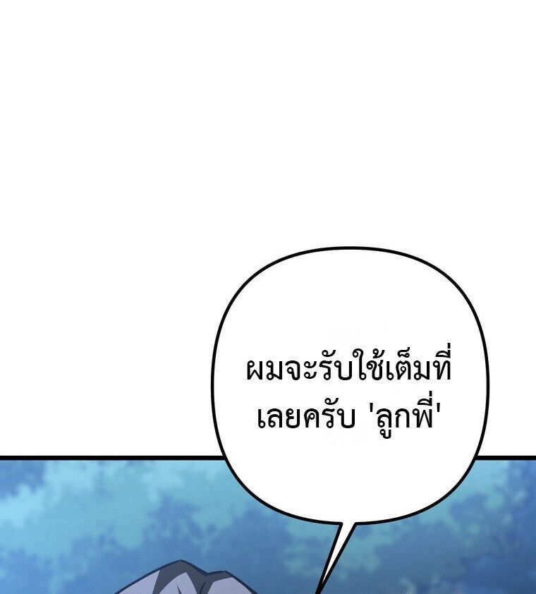 The Regressed Extra Becomes a Genius ตอนที่ 22 120