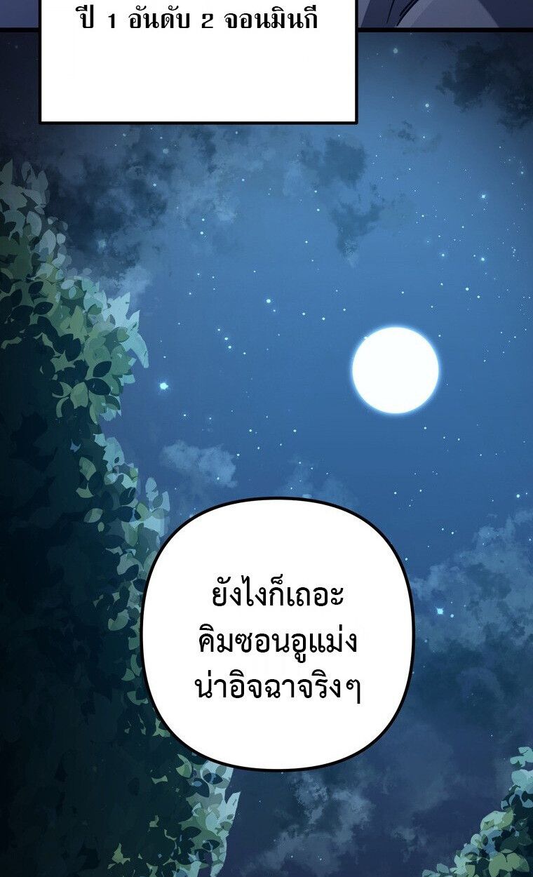 The Regressed Extra Becomes a Genius ตอนที่ 22 122