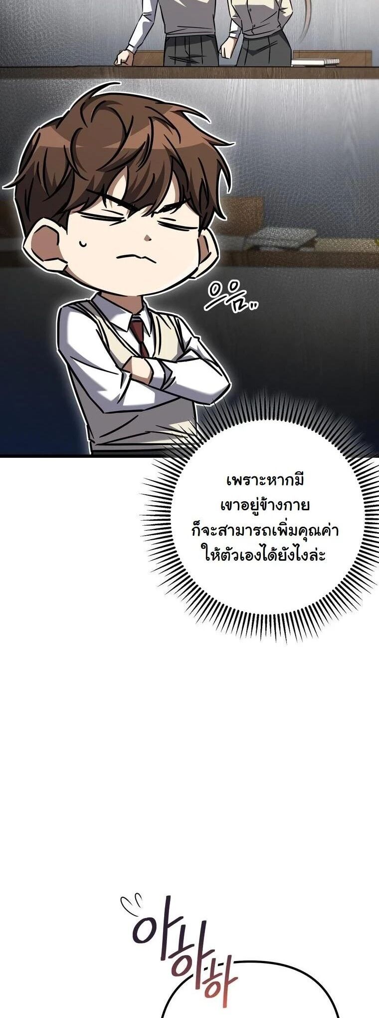 The Regressed Extra Becomes a Genius ตอนที่ 23 5