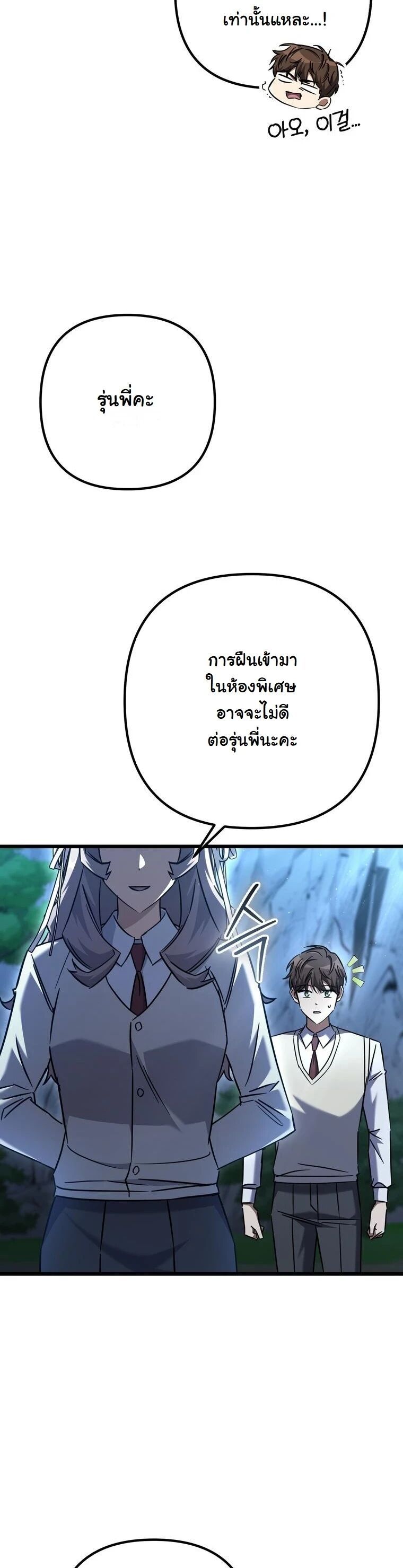 The Regressed Extra Becomes a Genius ตอนที่ 23 8