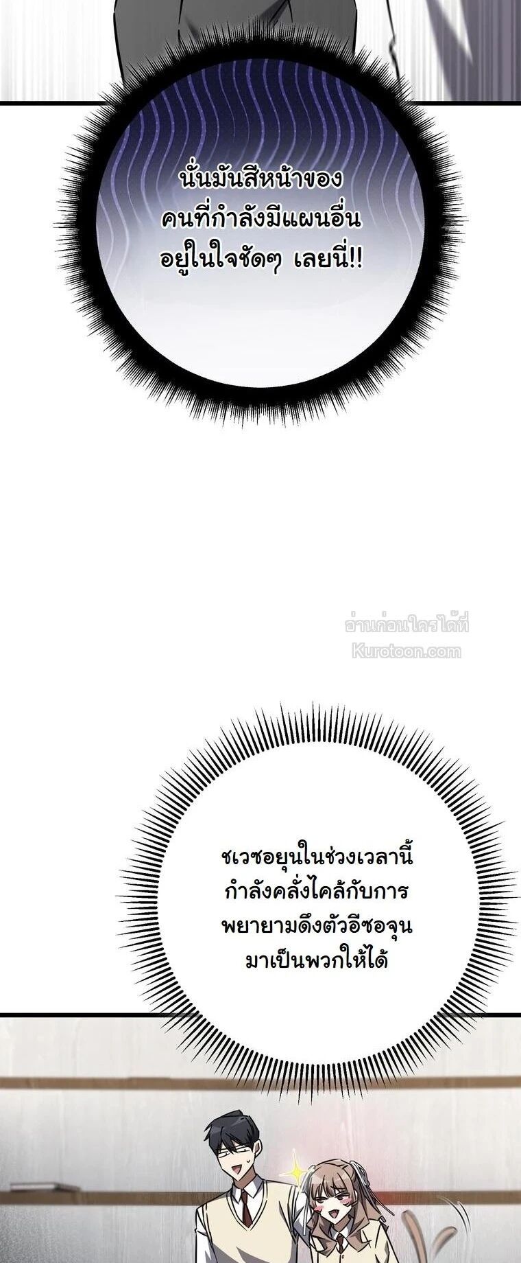 The Regressed Extra Becomes a Genius ตอนที่ 23 4