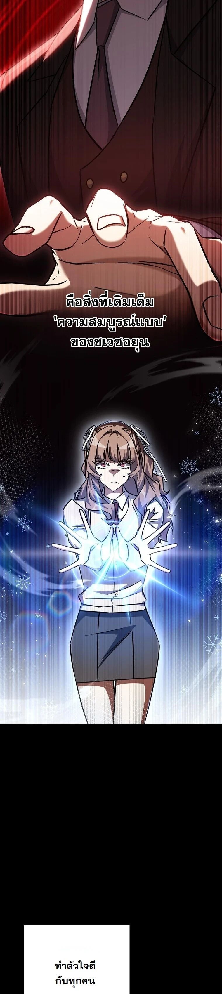 The Regressed Extra Becomes a Genius ตอนที่ 23 14