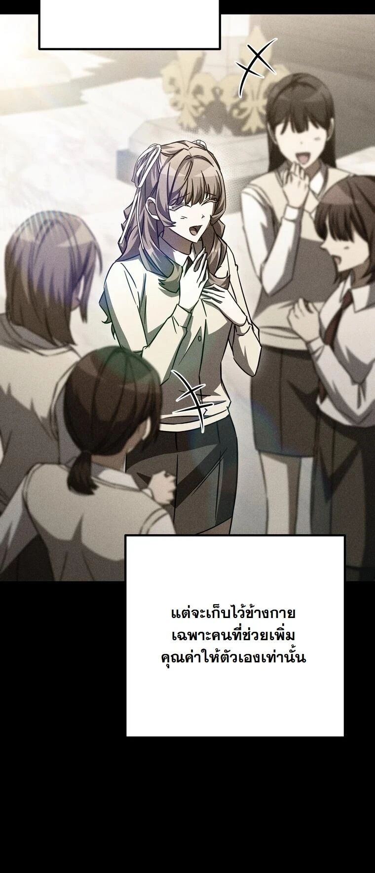 The Regressed Extra Becomes a Genius ตอนที่ 23 15