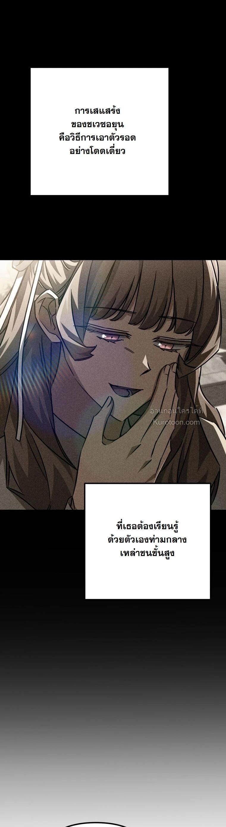 The Regressed Extra Becomes a Genius ตอนที่ 23 16