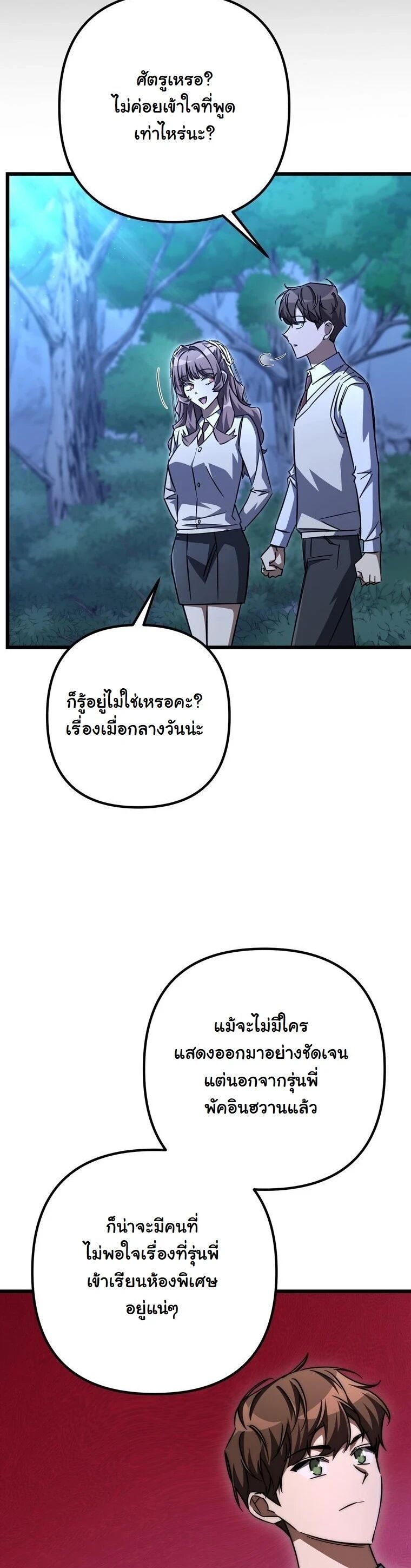 The Regressed Extra Becomes a Genius ตอนที่ 23 17