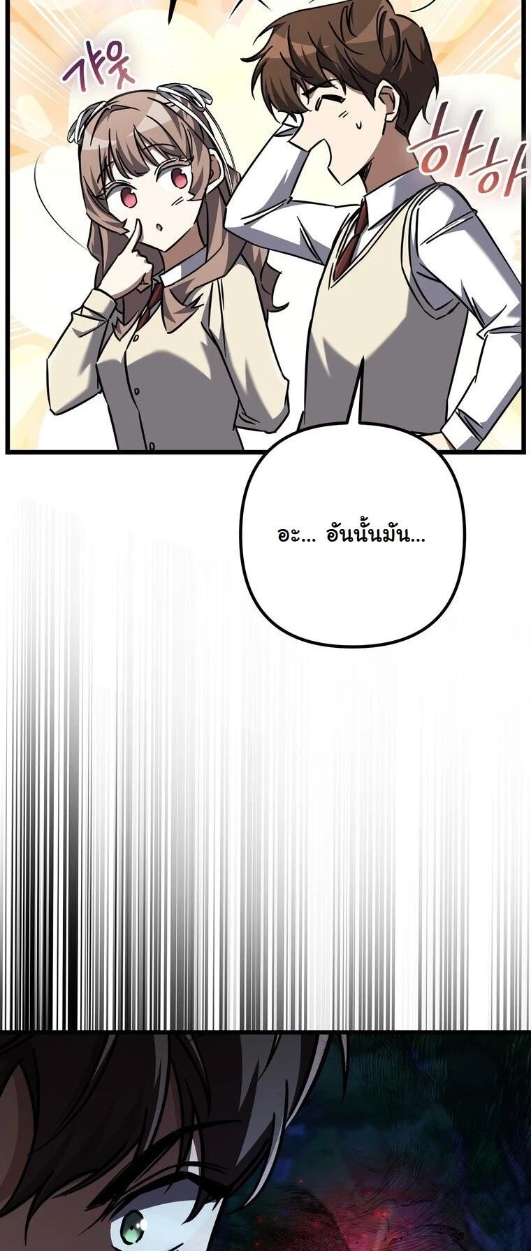 The Regressed Extra Becomes a Genius ตอนที่ 23 26