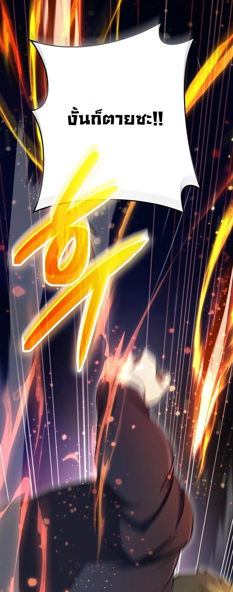 The Regressed Extra Becomes a Genius ตอนที่ 23 33