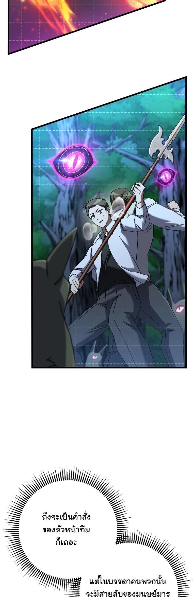 The Regressed Extra Becomes a Genius ตอนที่ 23 36