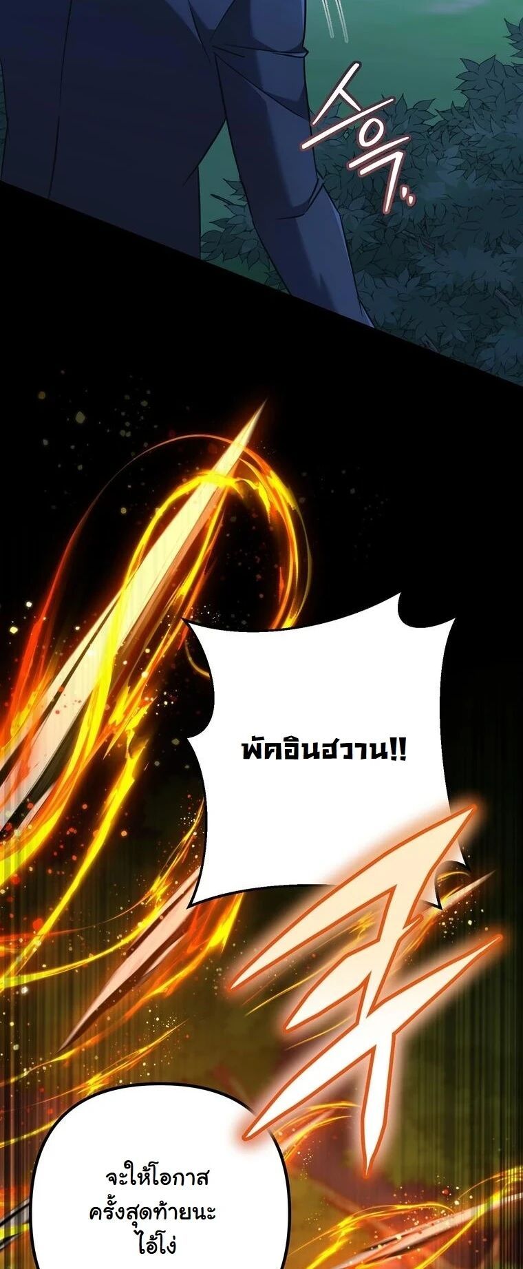 The Regressed Extra Becomes a Genius ตอนที่ 23 30