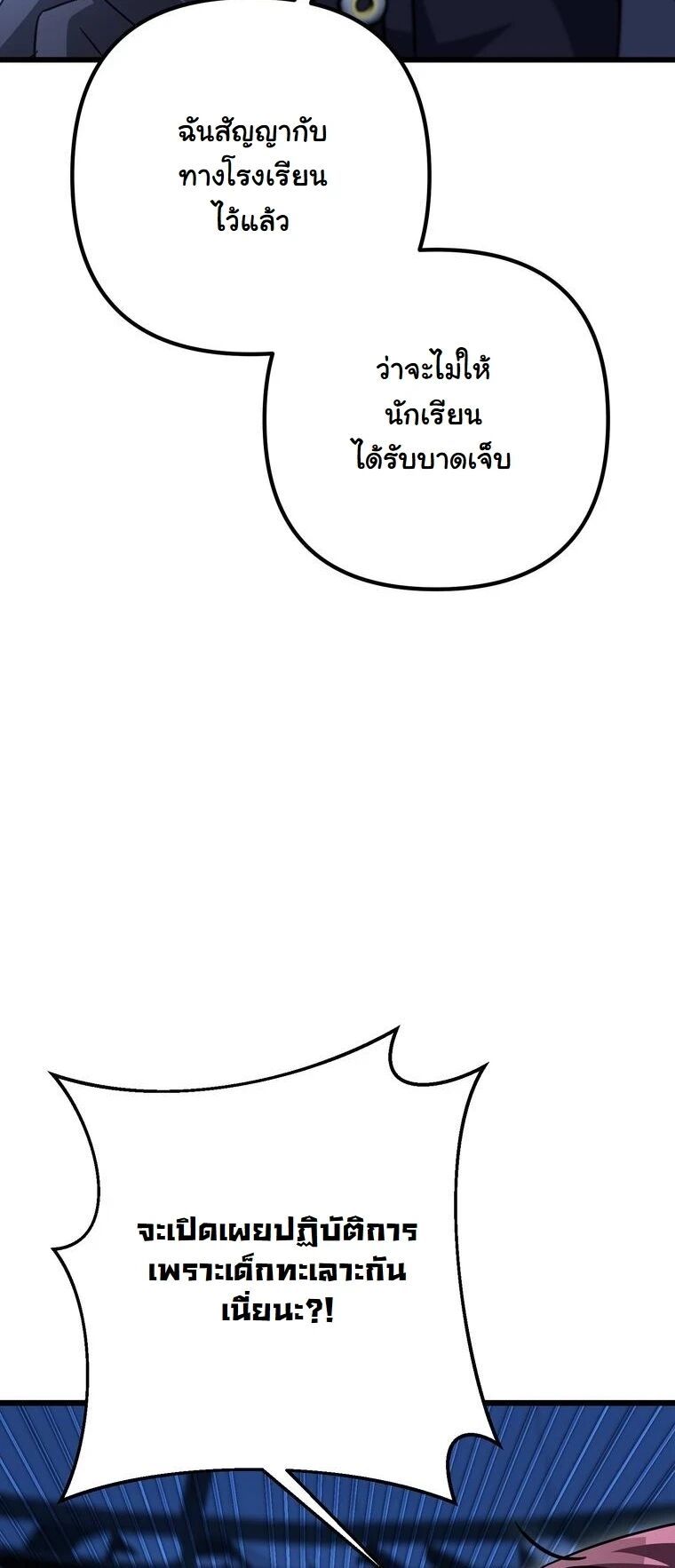 The Regressed Extra Becomes a Genius ตอนที่ 23 51