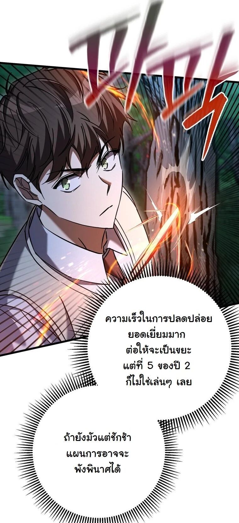 The Regressed Extra Becomes a Genius ตอนที่ 23 42