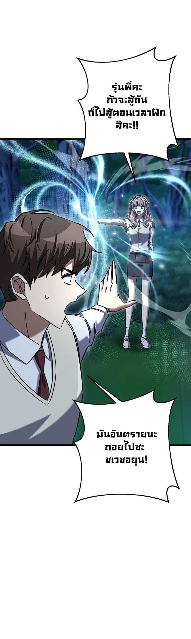 The Regressed Extra Becomes a Genius ตอนที่ 23 44