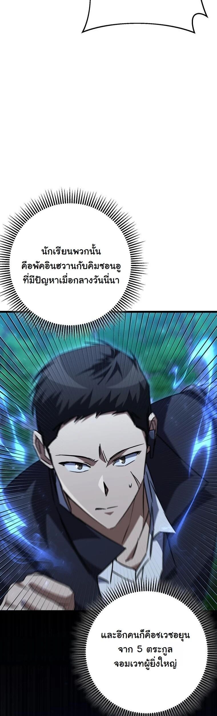 The Regressed Extra Becomes a Genius ตอนที่ 23 53