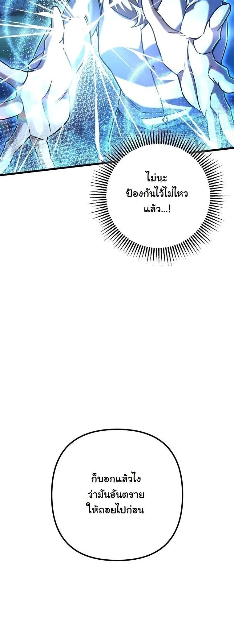 The Regressed Extra Becomes a Genius ตอนที่ 23 57