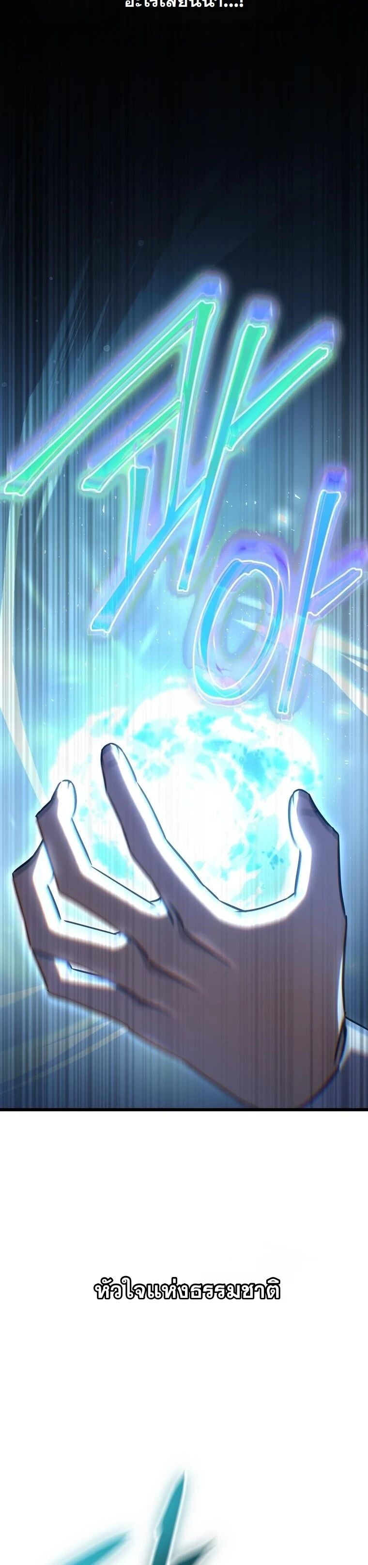 The Regressed Extra Becomes a Genius ตอนที่ 23 65