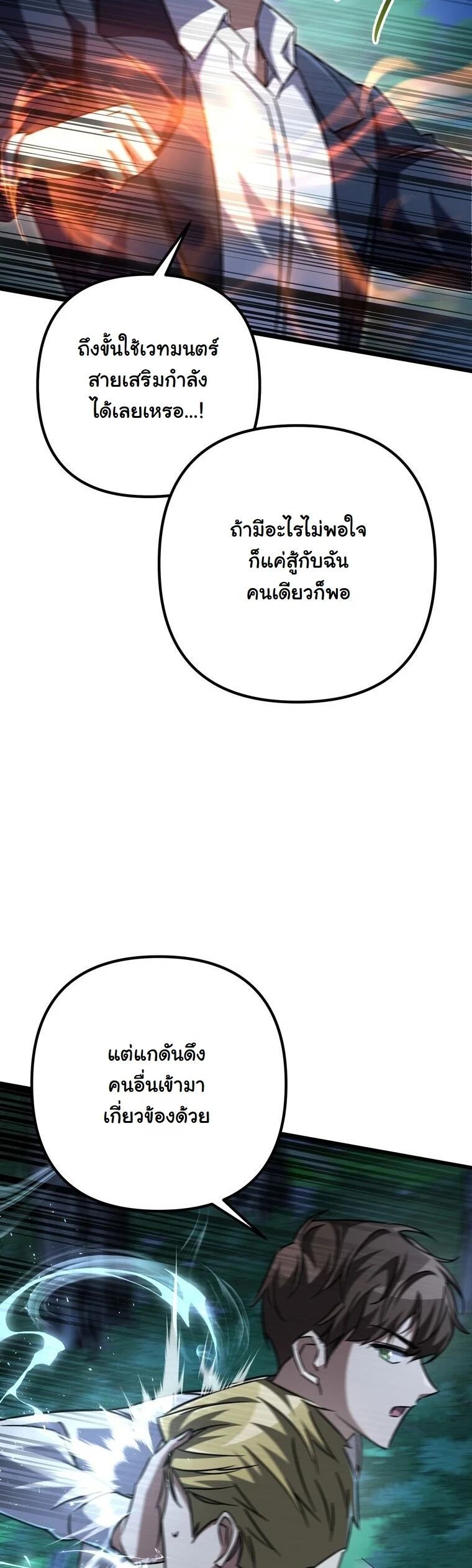 The Regressed Extra Becomes a Genius ตอนที่ 23 68