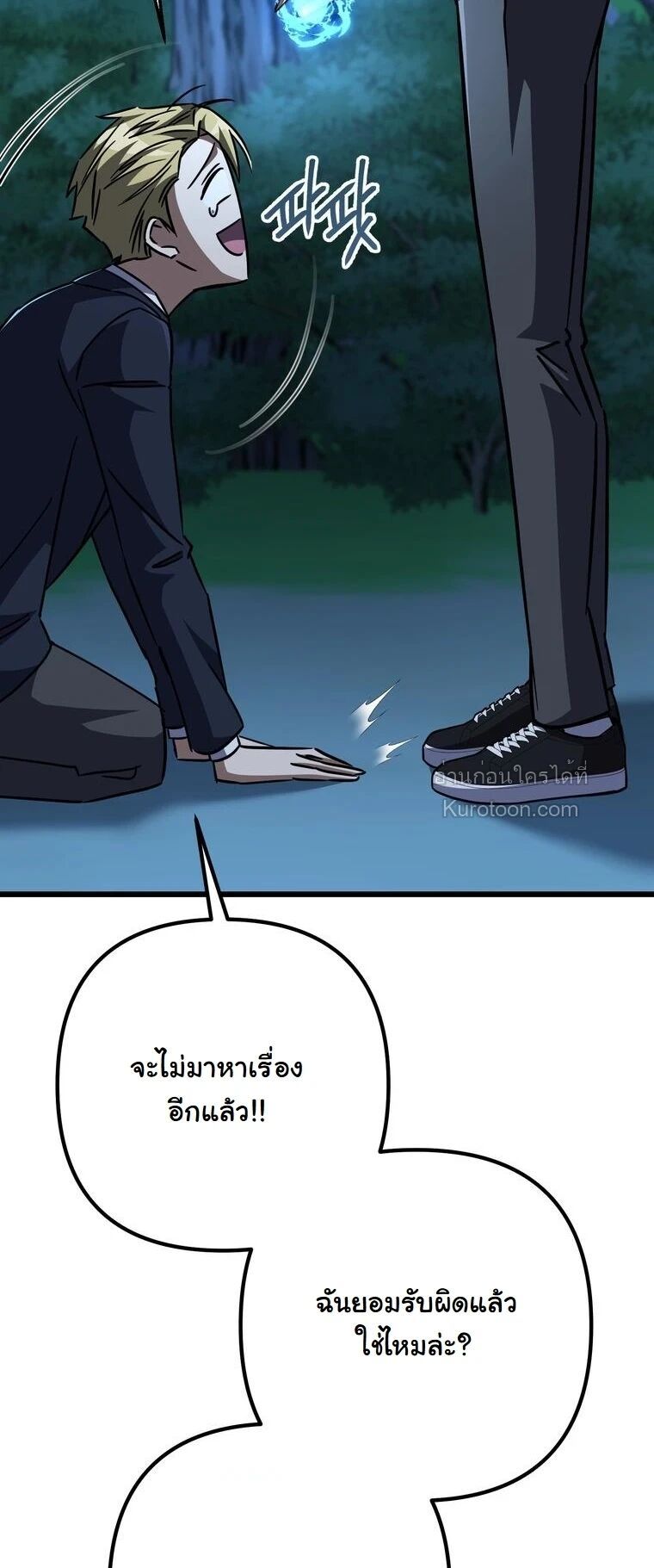 The Regressed Extra Becomes a Genius ตอนที่ 23 73